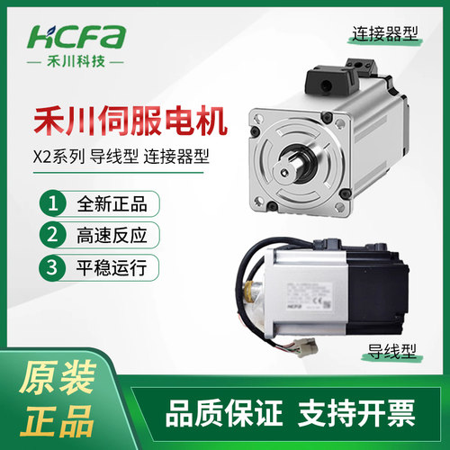 禾川伺服电机X2系列SV-X2MH010A