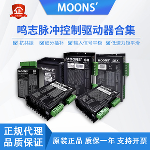 mini SR8 SRX02 SRAC4 Plus Moons鸣志步进电机驱动器全新SR3