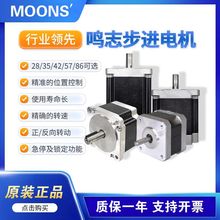 Moons鸣志28/35/42/56/57步进电机直流/驱动器AM24HS5401-10N