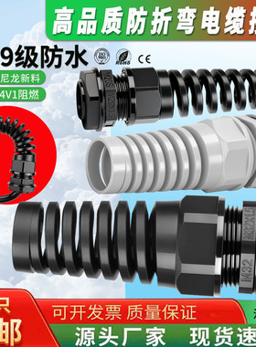 IP69防水格兰头PA6尼龙防折弯电缆固定接头UL94阻燃弹簧式M型PG型