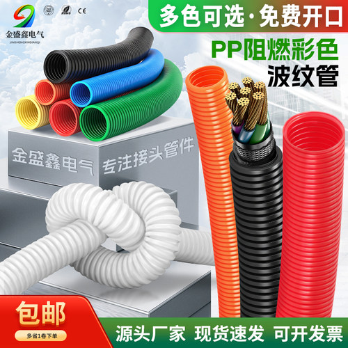 国标加厚PP阻燃多色穿线塑料软管