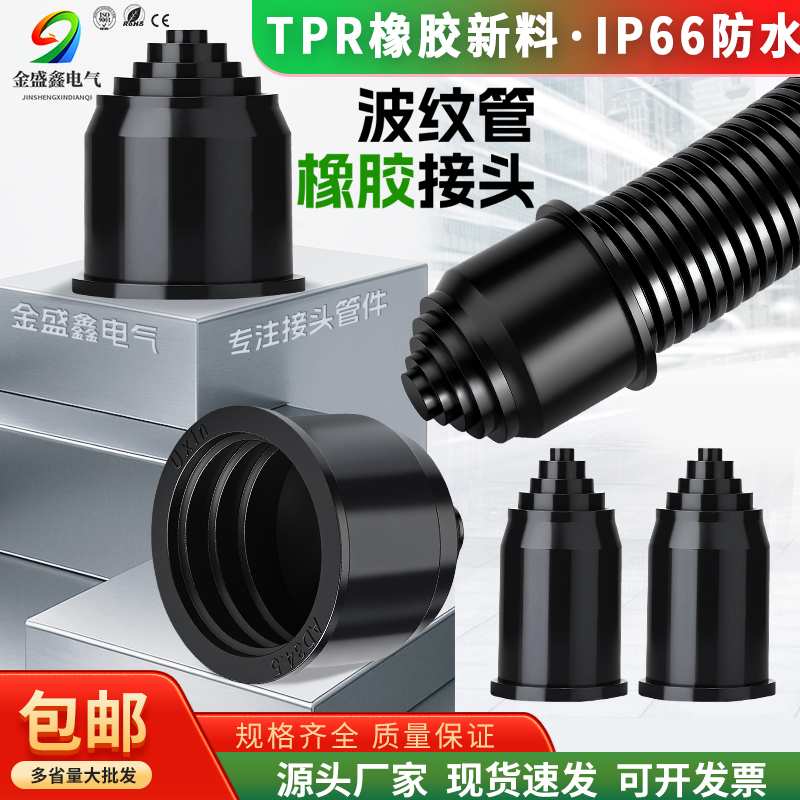 塑料波纹管橡胶防水堵头阻燃闷盖