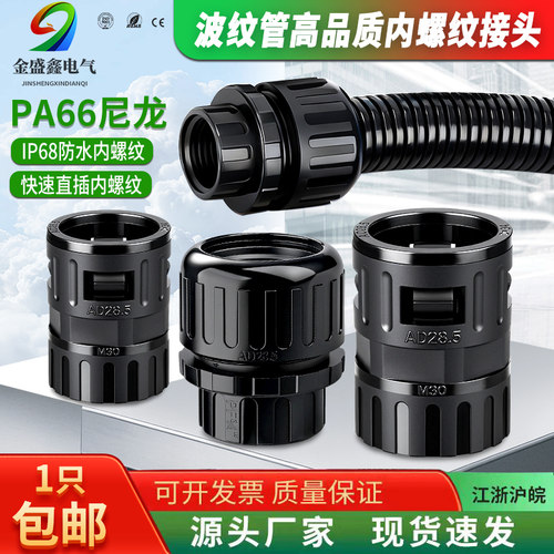 高品质波纹管内螺纹接头防水阻燃