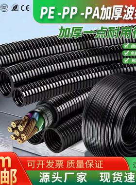 国标加厚PA尼龙塑料波纹管PPV0级阻燃防火电缆保护套开口PE穿线管