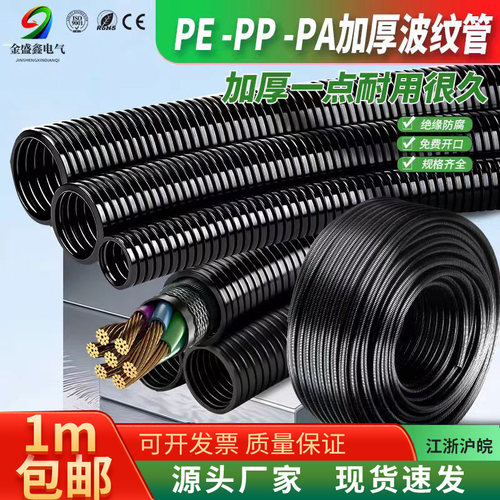 PEPPPA国标加厚塑料波纹穿线软管
