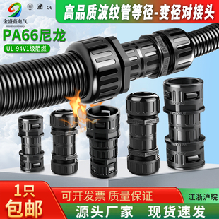 PA66尼龙浪管直通快速型防水型对接头塑料波纹管阻燃等径变径对接