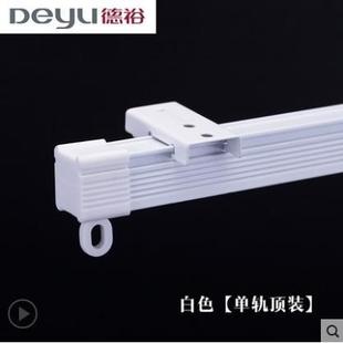 直轨 .德裕钠米消音窗轨窗帘杆单双轨道静音窗帘杆窗帘滑轮悬挂式