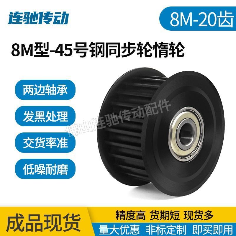 8m涨紧轮 同步轮 8M20齿槽宽27/32 调节指向轮/惰轮 孔45号带轮