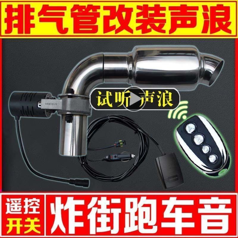 汽车排气管改装阀门鼓电动遥控可变排气阀门排气筒可调跑车声浪