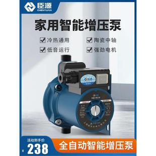 臣源增压泵太阳能热水器自来水家用全自动低音增压泵水泵