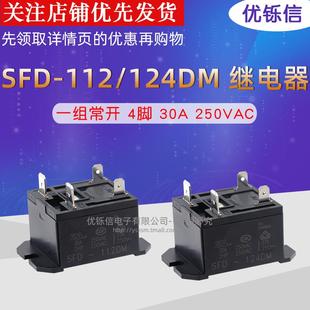 30A250VAC替代HF37F 012 112 024 124DM一組常開4腳 繼電器SFD