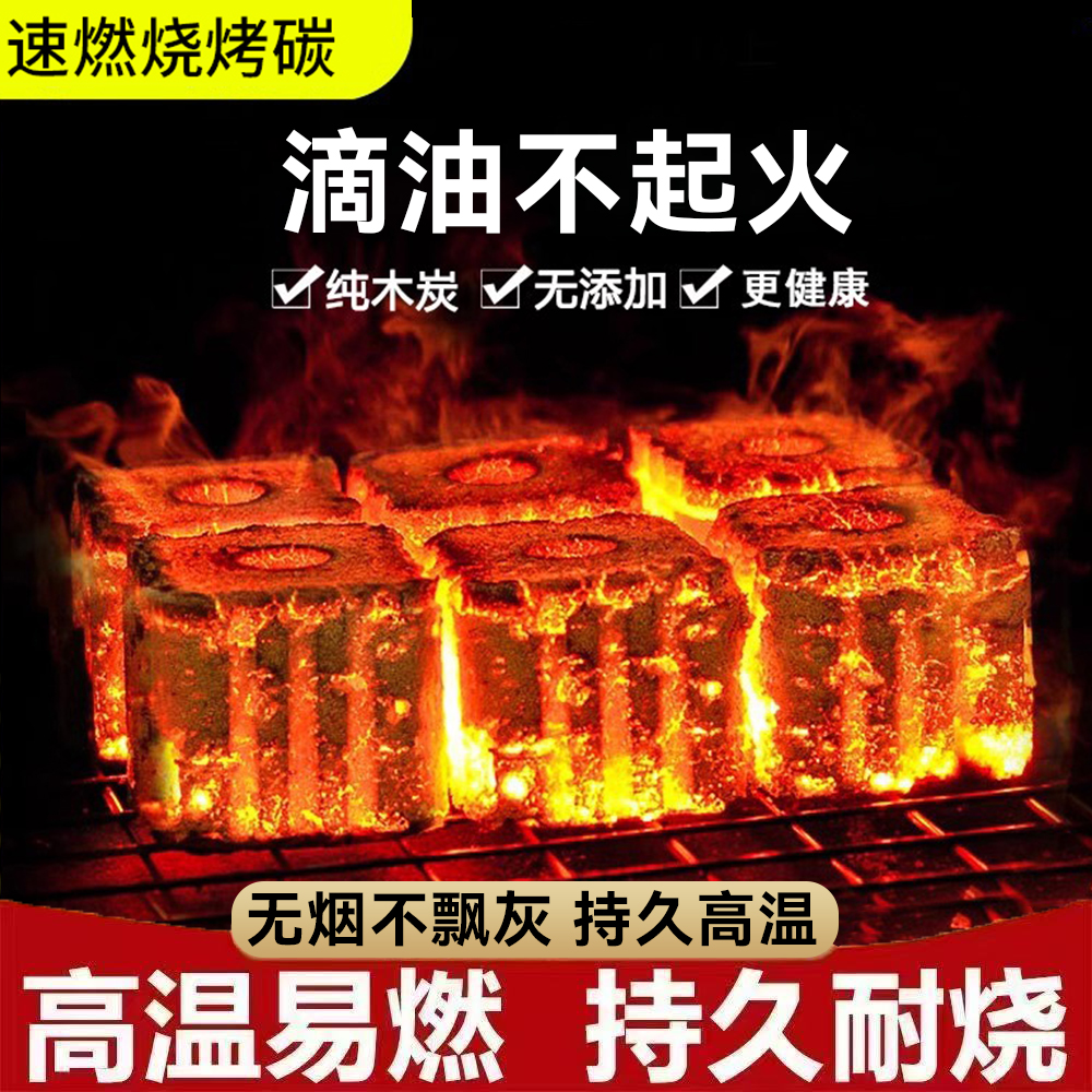 木炭烧烤碳无烟家用果木炭专用碳烤炉速燃炭竹炭无烟耐烧烧烤炭