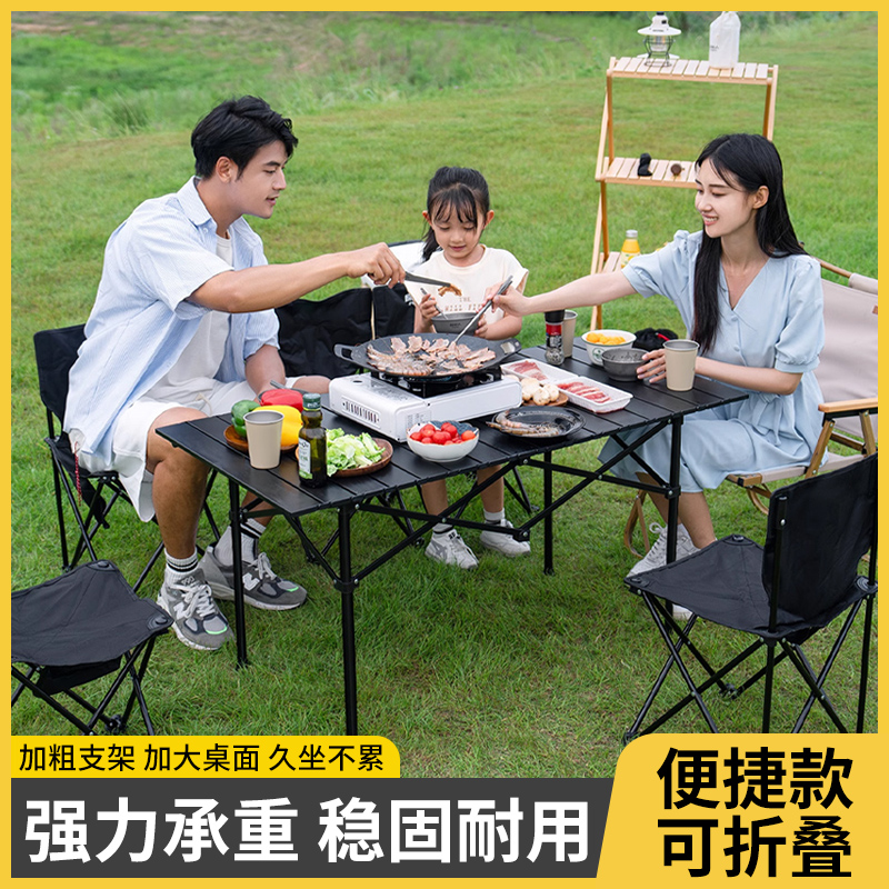 户外折叠桌子便携式蛋卷桌可折叠野餐桌摆摊烧烤桌椅露营用品套装
