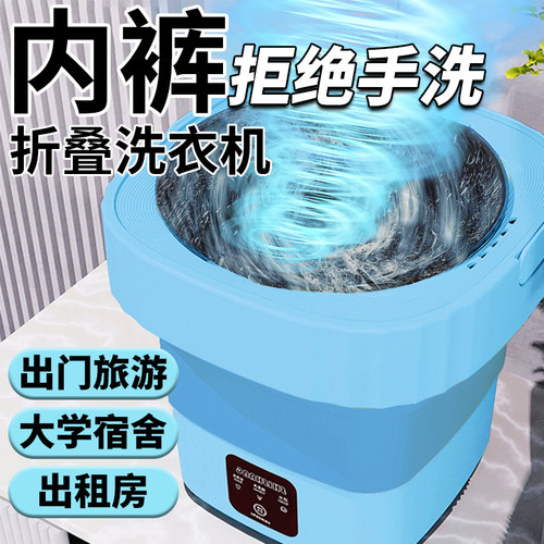 【新店开业】折叠便携迷你洗衣机