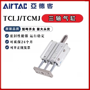 32X10 亚德客可调三轴气缸TCLJ TCMJ16 30X40X50X75S
