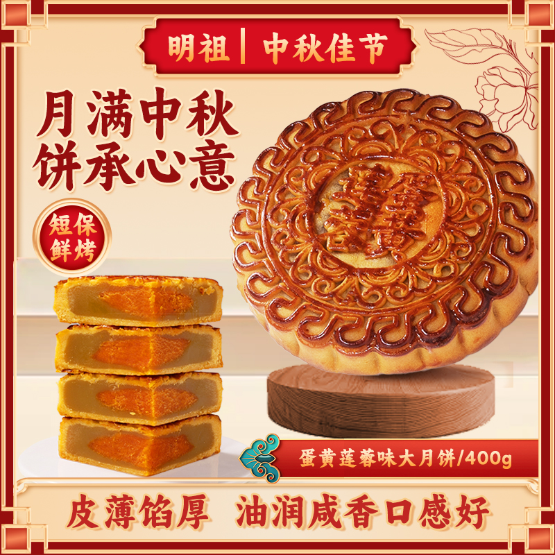 明祖月饼中秋礼盒苏式手工蛋黄酥饼闽南老式五仁叉烧味酥皮大月饼