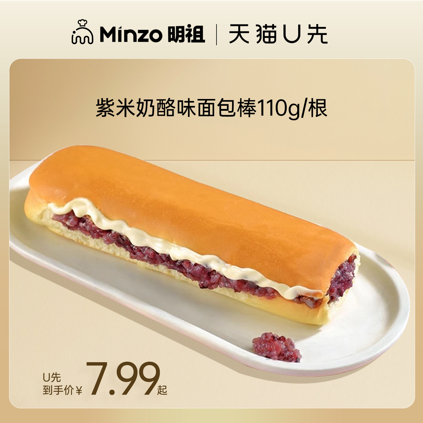 明祖紫米面包棒长条奶酪早餐整箱夹心吐司新鲜现做现发学生代餐