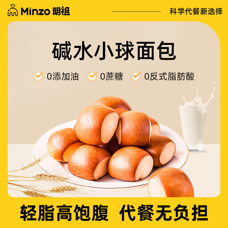 明祖碱水面包手作低脂小球小馒头早餐养胃纯碱健身代餐非油炸馍馍