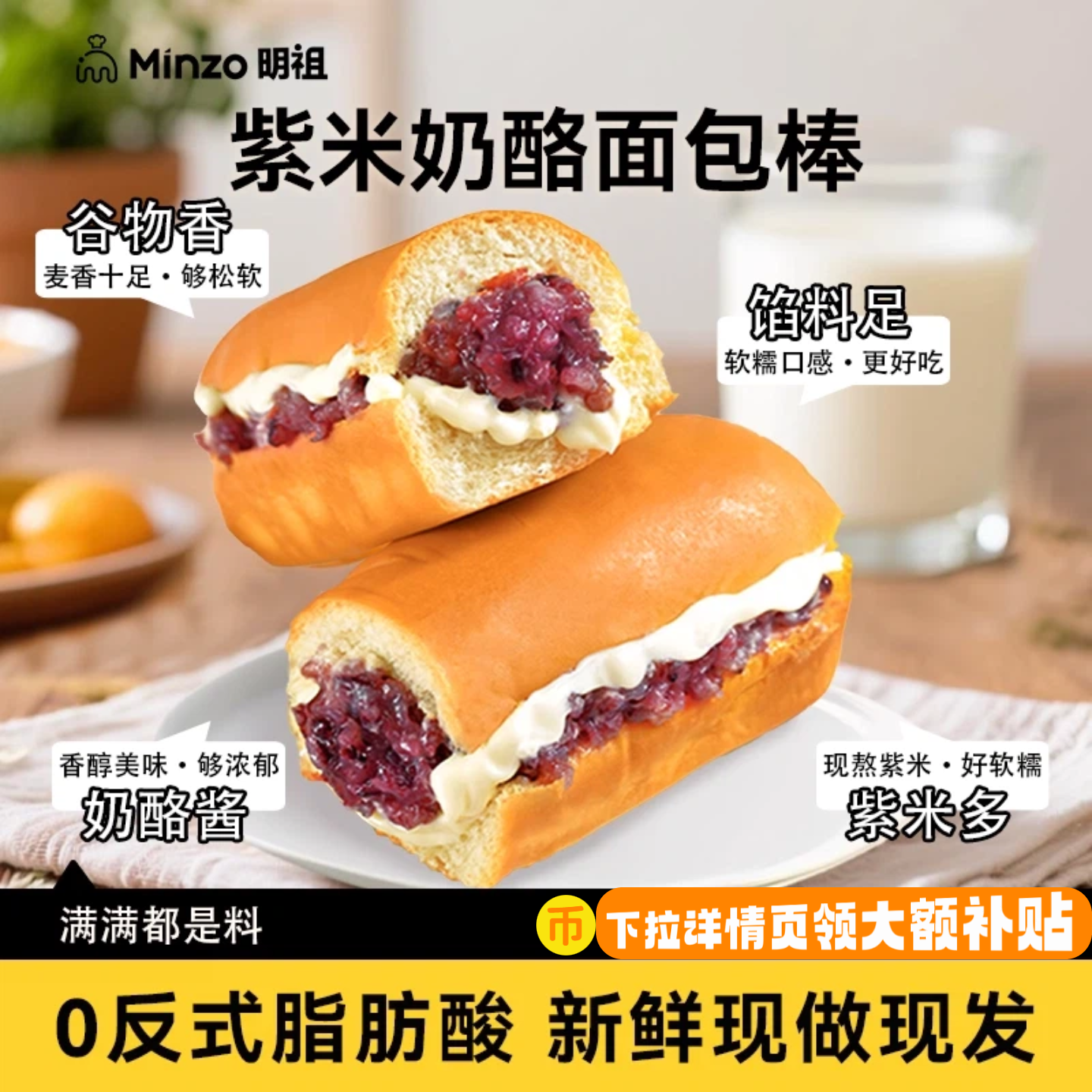 明祖紫米奶酪味面包营养早餐短保