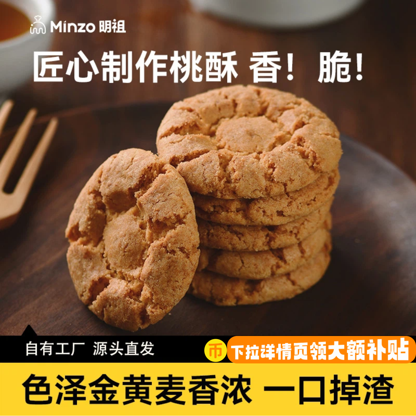 明祖原味桃酥经典口味-工厂直发