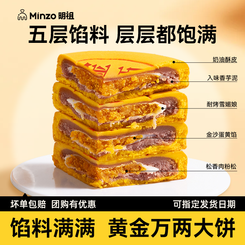 【新日期】明祖黄金大饼芋泥红豆麻薯雪媚娘闽南月饼传统简装团购