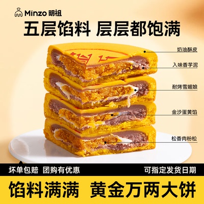 明祖黄金大饼芋泥红豆麻薯雪媚娘闽南月饼传统福饼团购25年新货