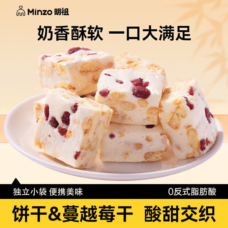 明祖雪花酥奶香原味独立包装休闲小零食品牛轧糖蔓越莓干糕点心zb
