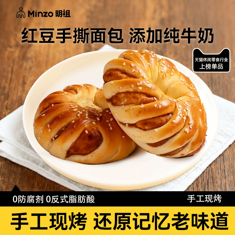 明祖椰蓉红豆手撕面包-工厂直发