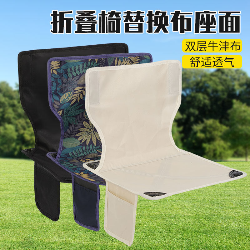 户外加高折叠椅替换布月亮椅坐套子双层牛津布布套躺椅钓鱼椅