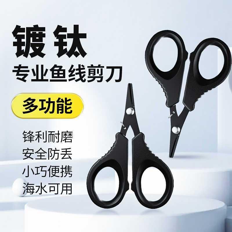 钓鱼剪刀不锈钢PE线铅皮大力马便携多功能鱼线剪子垂钓用品小剪刀