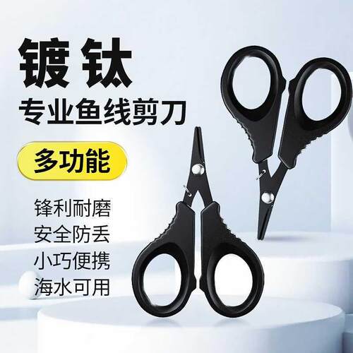 钓鱼剪刀不锈钢PE线铅皮大力马便携多功能鱼线剪子垂钓用品小剪刀