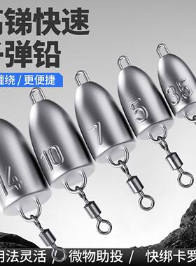 带八字环铅坠路亚卡罗德州飞蝇钩钓组助投器远投子弹铅坠新款高锑