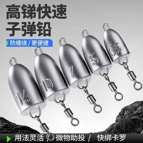 带八字环铅坠路亚卡罗德州飞蝇钩钓组助投器远投子弹铅坠新款高锑