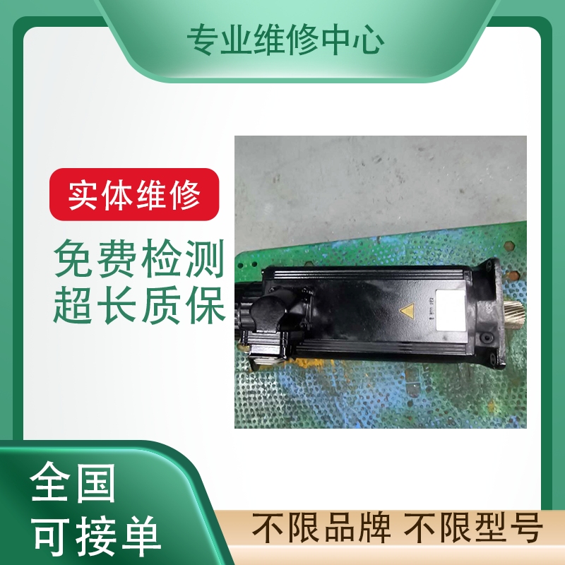 力乐士伺服电机快速维修故障检测