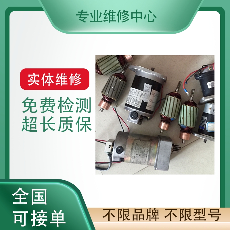 广州数控伺服电机专业维修检测