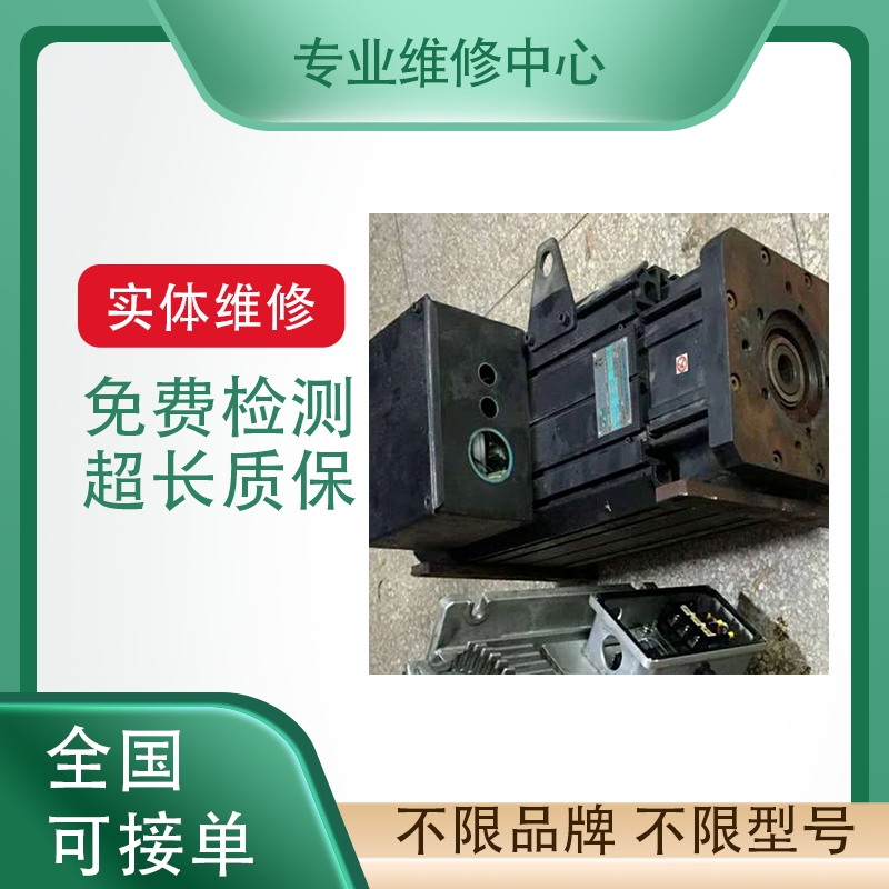 三菱伺服电机专业维修免费检测