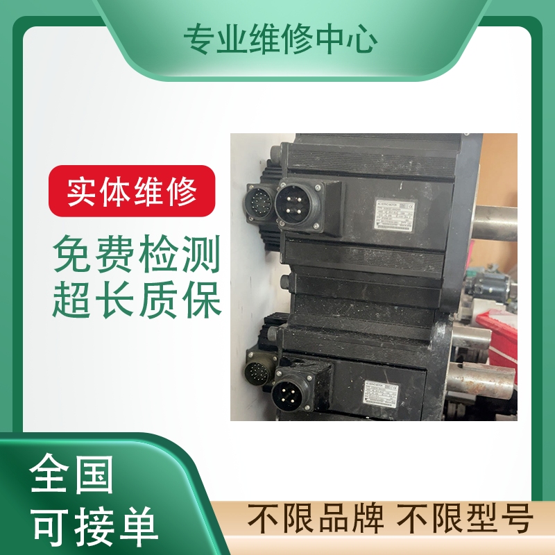 埃斯顿伺服马达专业维修免费检测