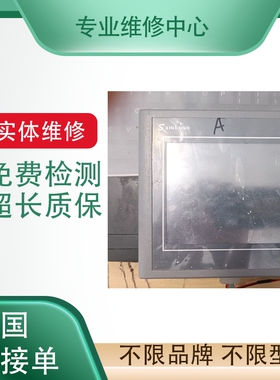 专业维修 步科触摸屏 MT4500TE免费检测 故障黑屏白屏进不去系统