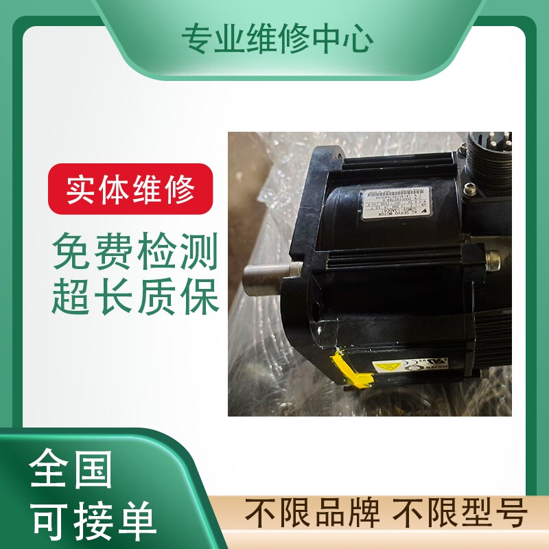 安川伺服电机专业维修免费检测