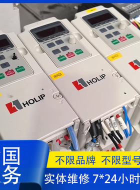 维修HOLIP海利普变频器HLPNV02D243A/B 2.2KW三相380V HLP-NV系列