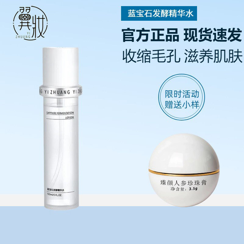 果乐美翼妆蓝宝石发酵精华水
