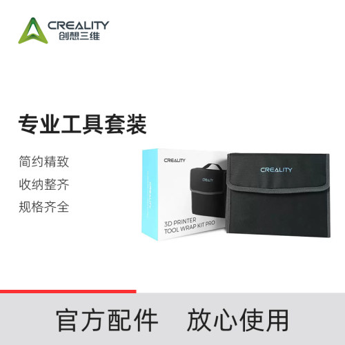 创想三维3D打印机专业工具套装