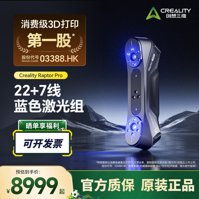 创想三维CrealityRaptorPro