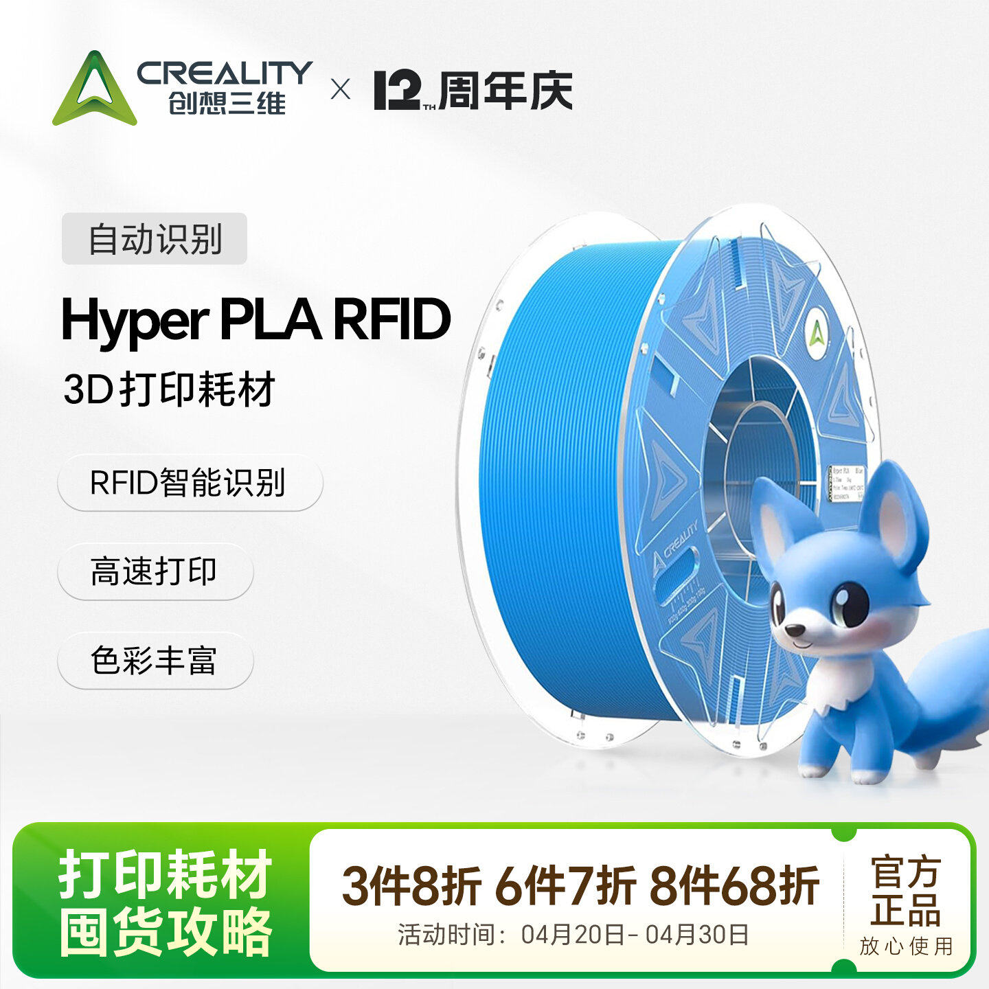 创想三维3D打印耗材Hyper PLA RFID智能识别读取颜色丰富高速打印