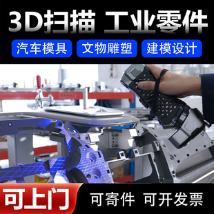 三维3D扫描抄数逆向设计建模工程设计UG建模PROE产品绘图STL转STP