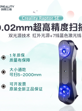 创想三维3d扫描仪CR-Scan Raptor se激光3D扫描仪手持式逆向建模