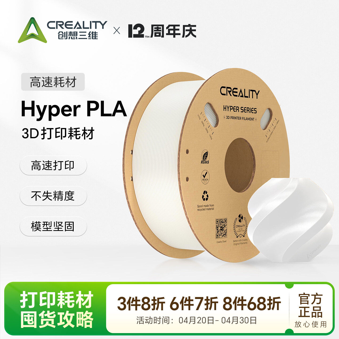创想三维 3d打印机 高速打印耗材Hyper Series PLA 耗材1.75mm1kg