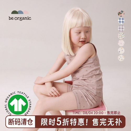 BeOrganic有机棉婴幼儿家居套装