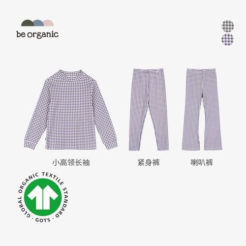 BeOrganic有机棉童装格子套装
