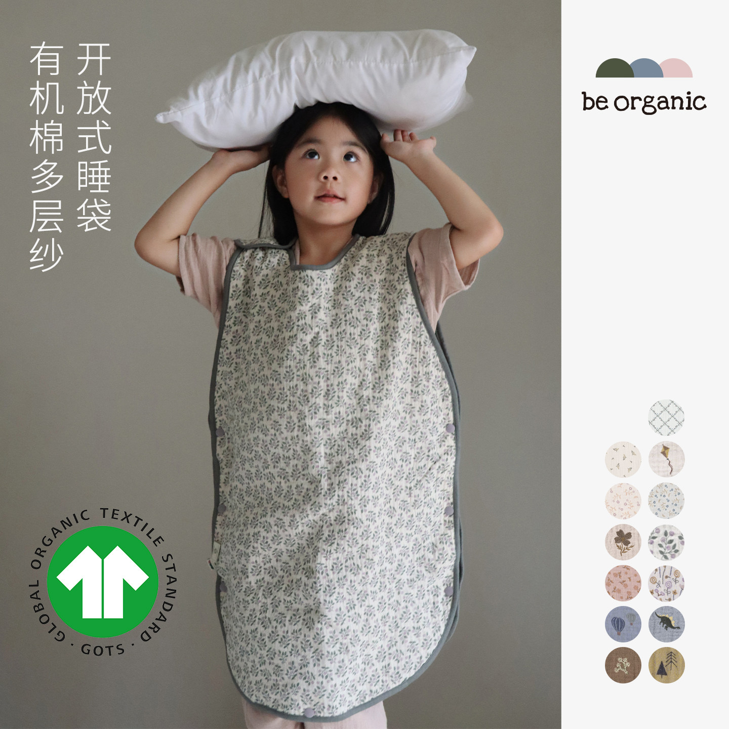 Be organic【GOTS有机棉纱布睡袋】婴幼儿童四季通用防踢被新款